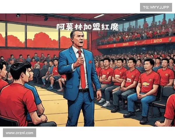 阿莫林谈亚洲行：此次之行或助力提升球队整体实力和凝聚力